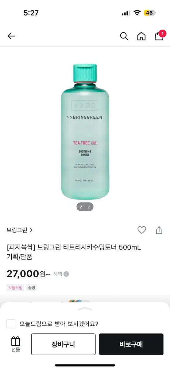 브링그린 토너 500ml